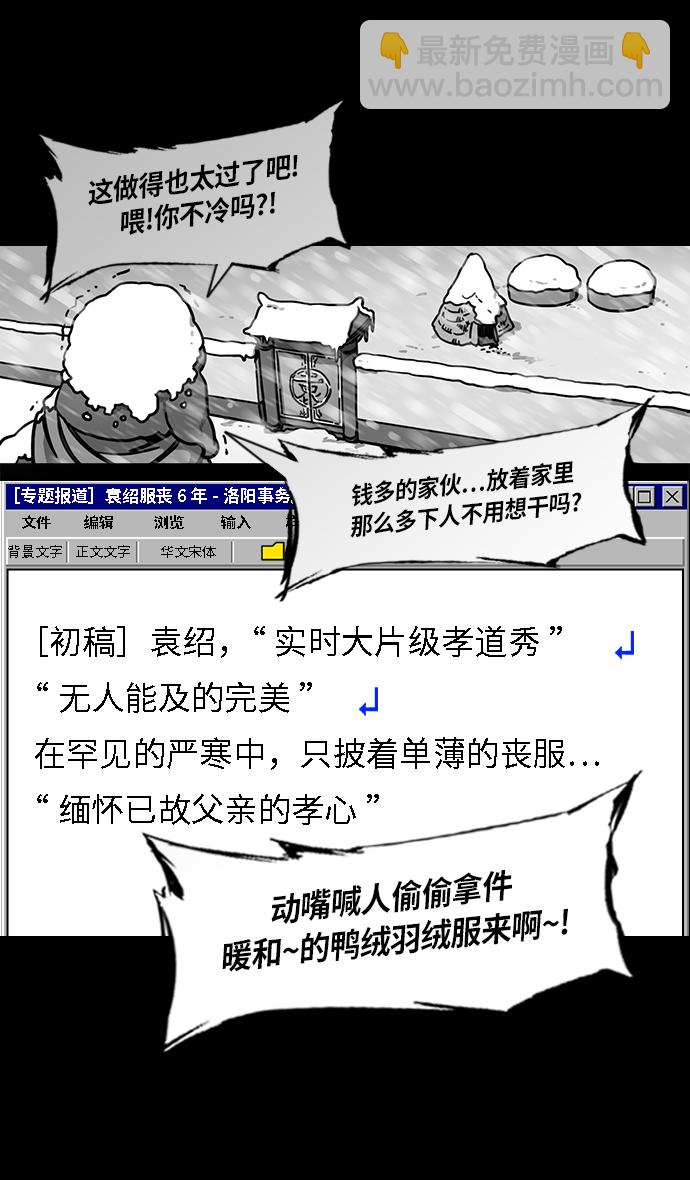 🍟摩登三国 [第225话] 官渡之战-最强者，袁绍 第10页
