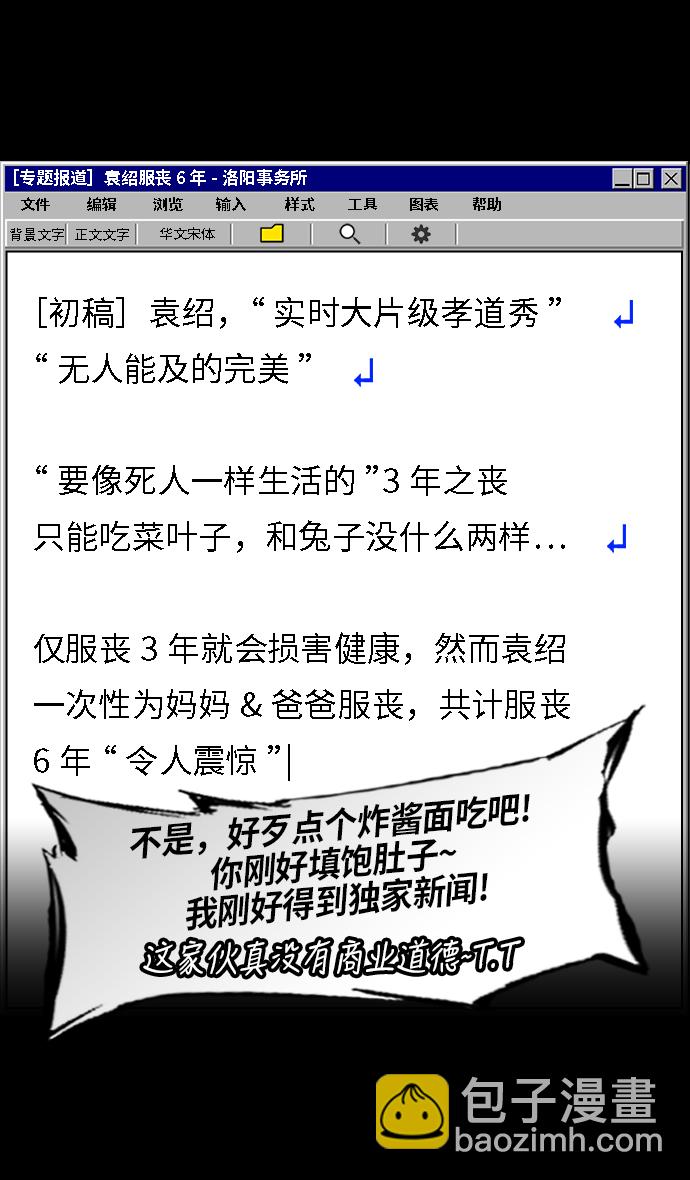 🍟摩登三国 [第225话] 官渡之战-最强者，袁绍 第11页