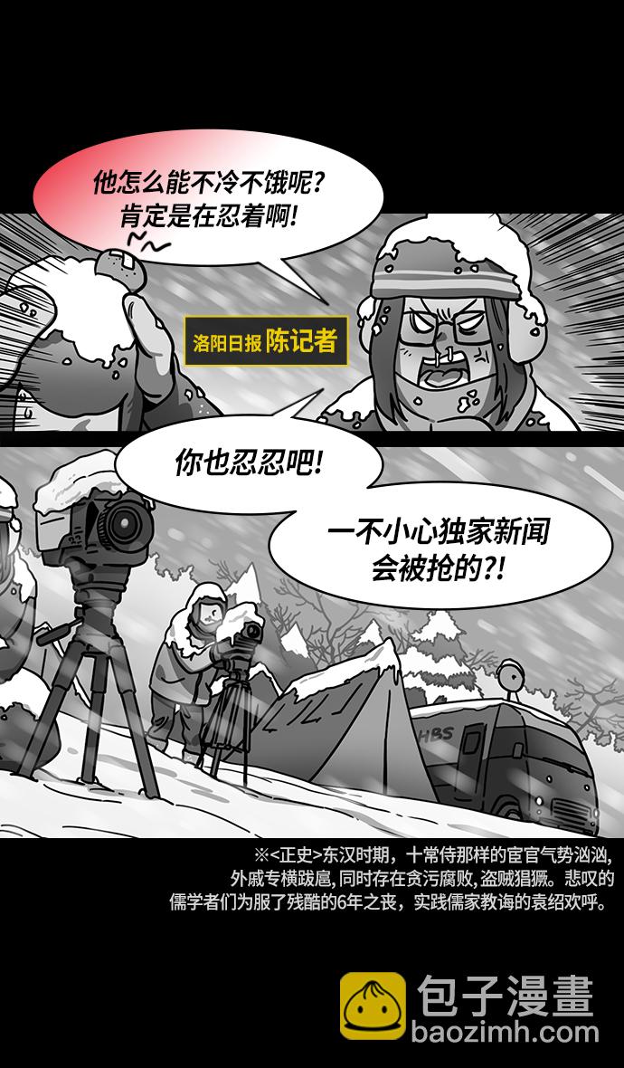 🍟摩登三国 [第225话] 官渡之战-最强者，袁绍 第13页