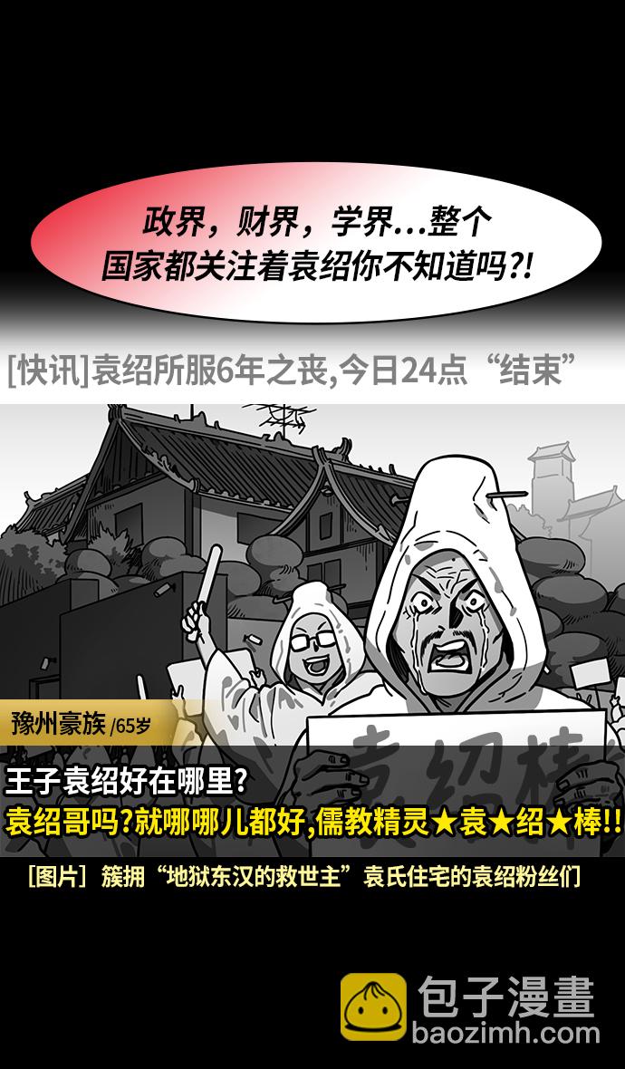 🍟摩登三国 [第225话] 官渡之战-最强者，袁绍 第14页