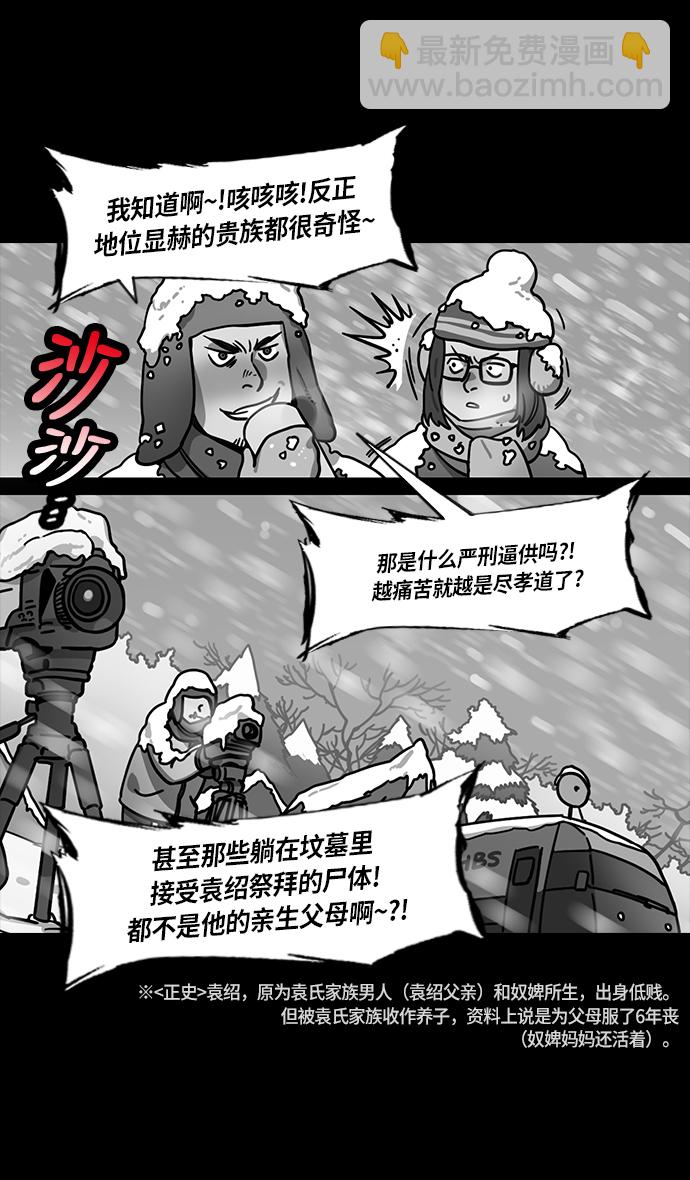 🍟摩登三国 [第225话] 官渡之战-最强者，袁绍 第15页