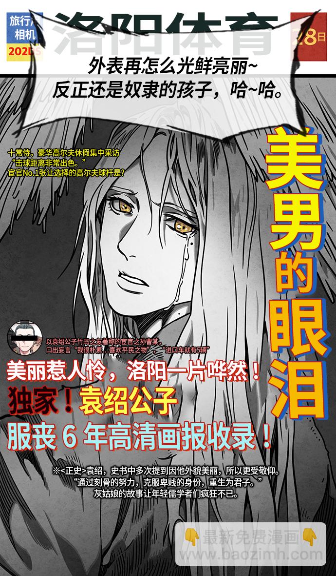 🍟摩登三国 [第225话] 官渡之战-最强者，袁绍 第16页