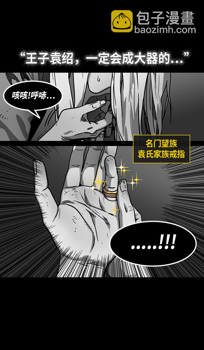 🍟摩登三国 [第225话] 官渡之战-最强者，袁绍 第20页