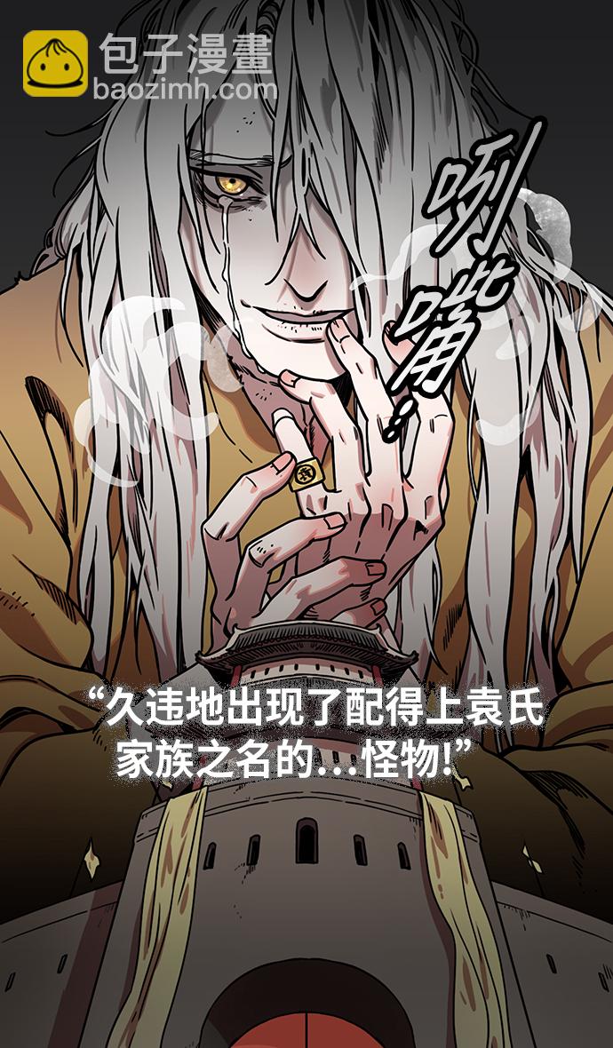 🍟摩登三国 [第225话] 官渡之战-最强者，袁绍 第21页