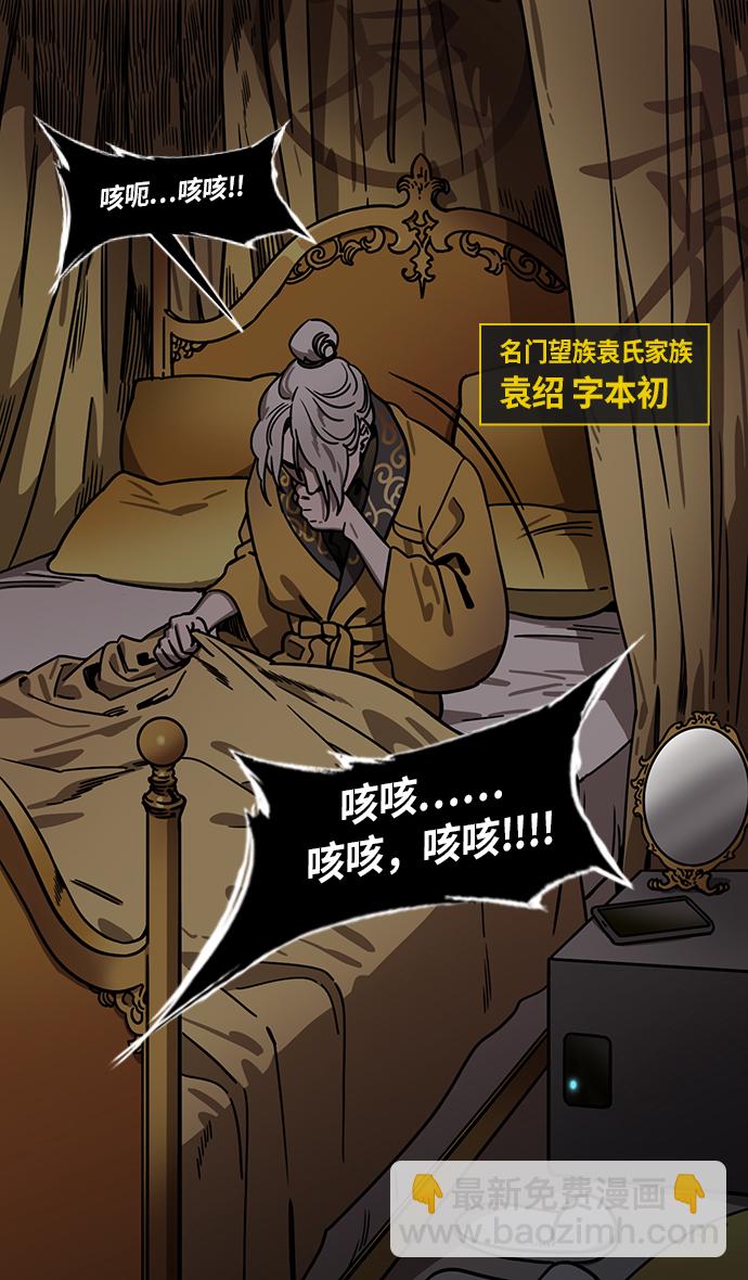 🍟摩登三国 [第225话] 官渡之战-最强者，袁绍 第23页