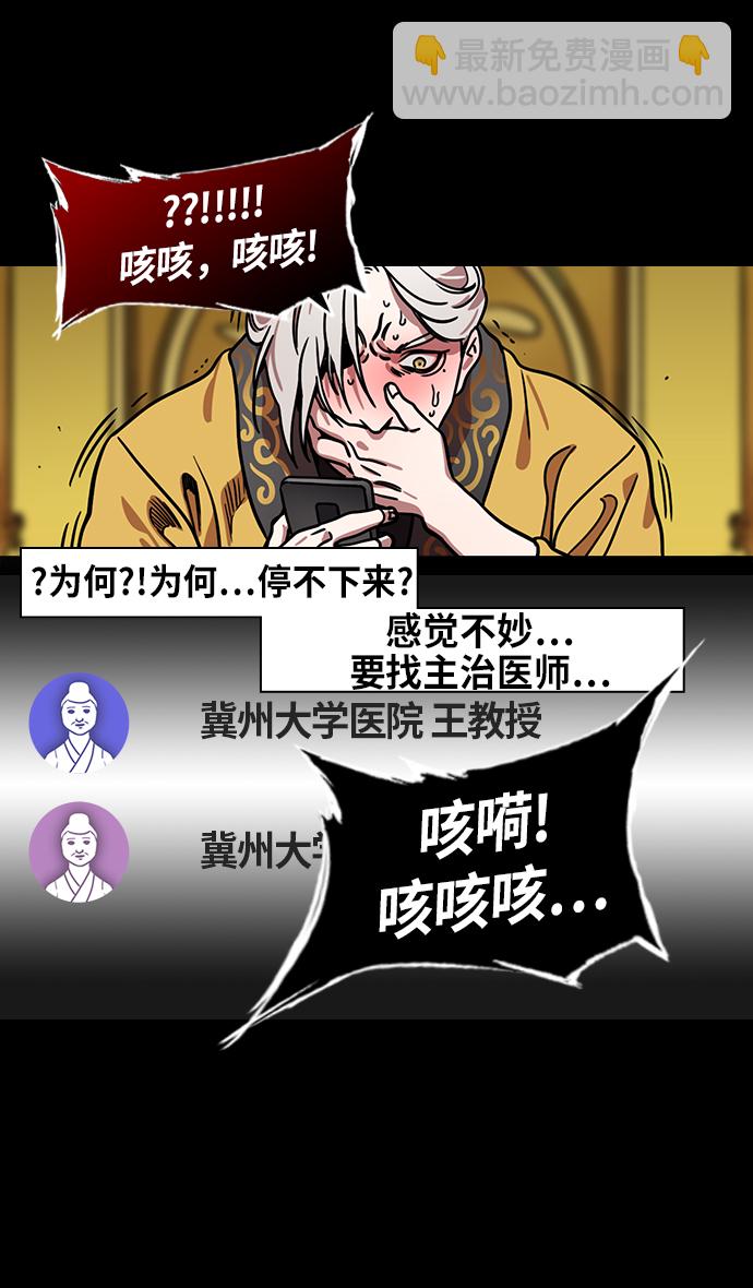 🍟摩登三国 [第225话] 官渡之战-最强者，袁绍 第29页
