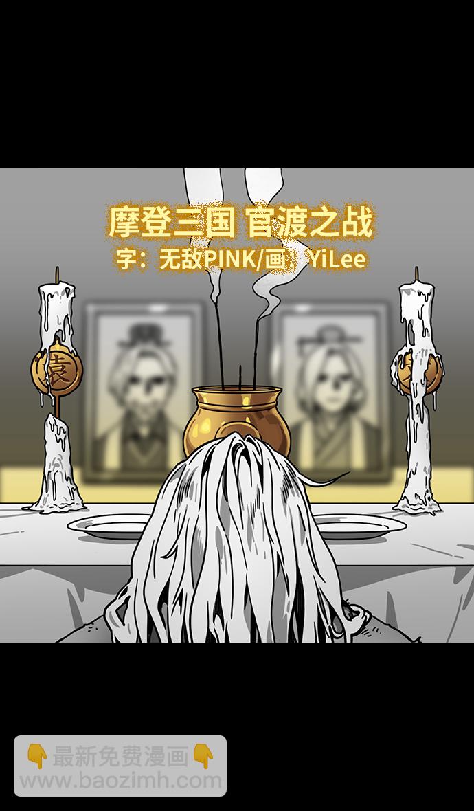 🍟摩登三国 [第225话] 官渡之战-最强者，袁绍 第5页