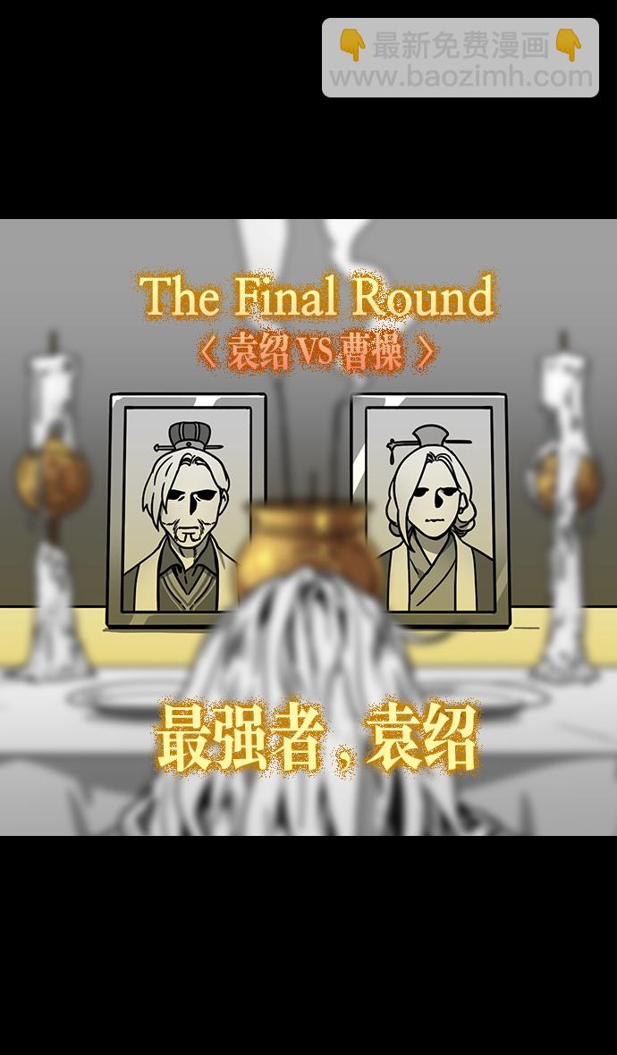 🍟摩登三国 [第225话] 官渡之战-最强者，袁绍 第6页
