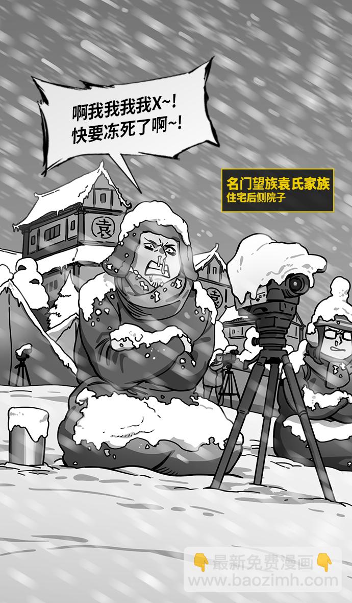 🍟摩登三国 [第225话] 官渡之战-最强者，袁绍 第8页