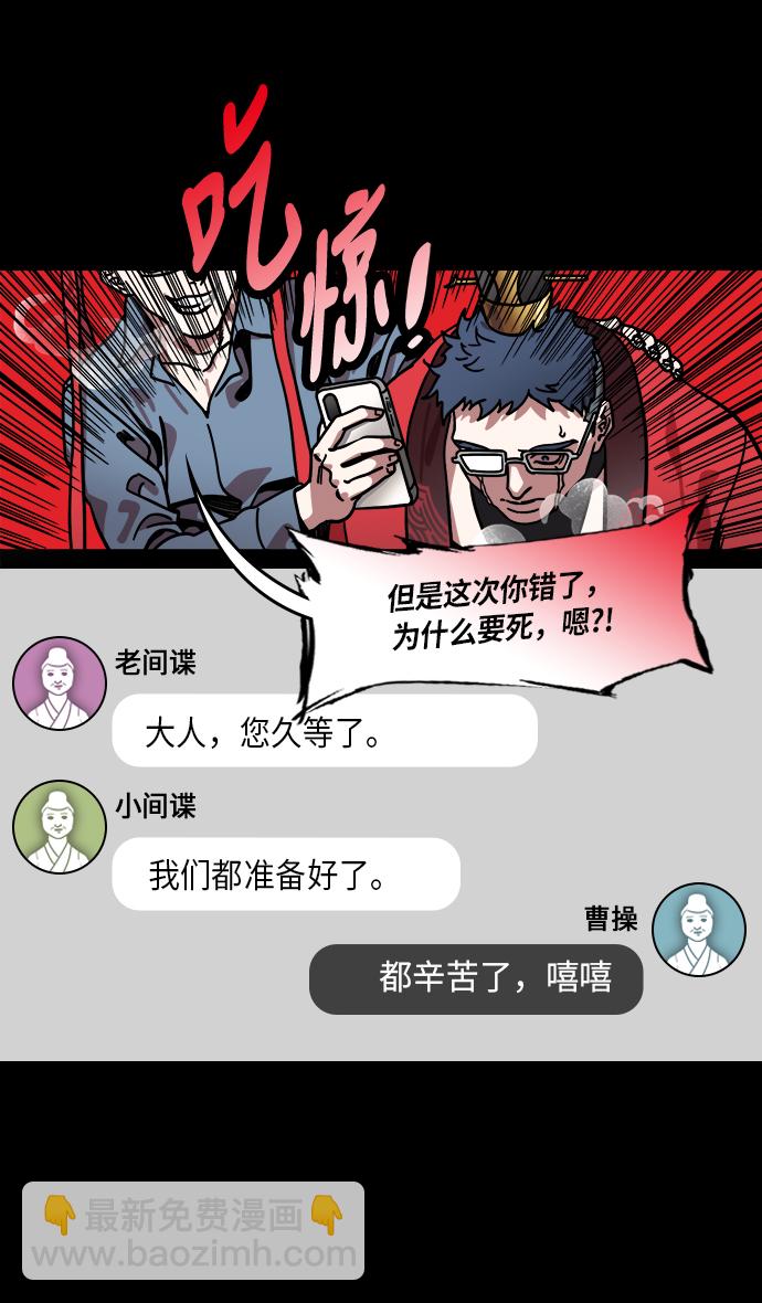 🍟摩登三国 [第227话] 官渡之战-陈珪陈登父子的阴谋 第10页