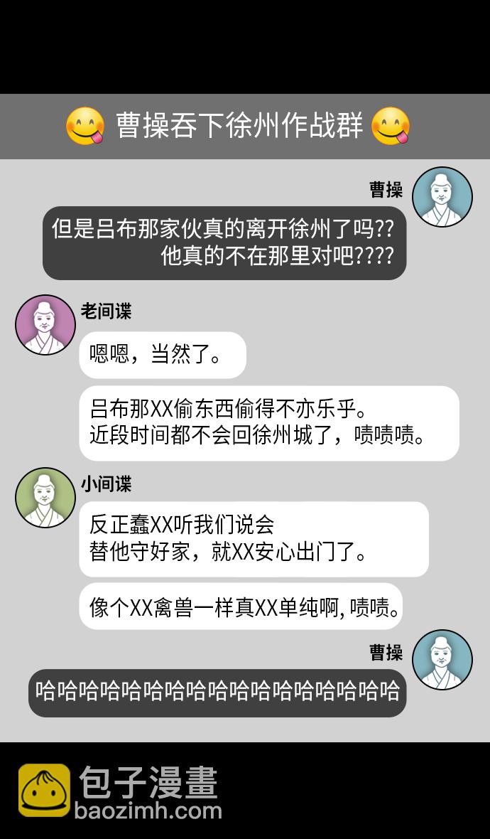 🍟摩登三国 [第227话] 官渡之战-陈珪陈登父子的阴谋 第11页