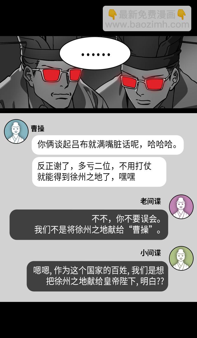 🍟摩登三国 [第227话] 官渡之战-陈珪陈登父子的阴谋 第12页