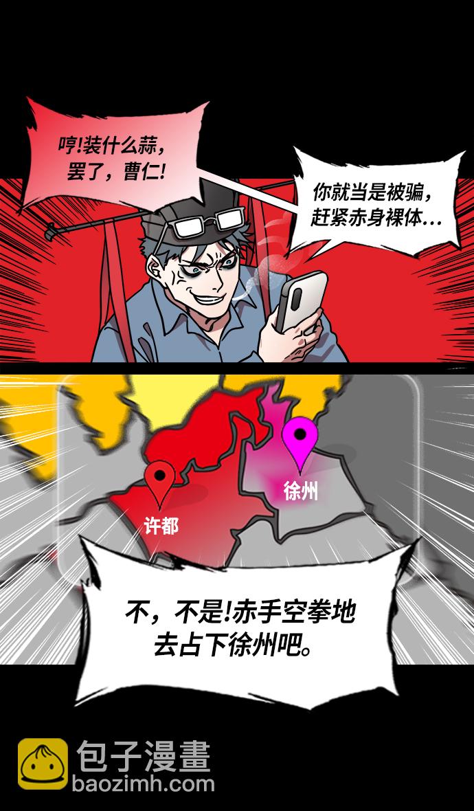 🍟摩登三国 [第227话] 官渡之战-陈珪陈登父子的阴谋 第13页