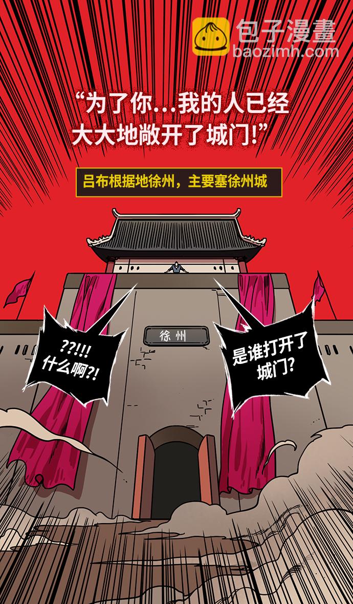 🍟摩登三国 [第227话] 官渡之战-陈珪陈登父子的阴谋 第14页