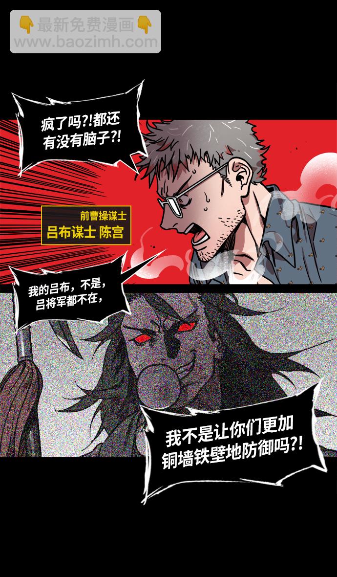 🍟摩登三国 [第227话] 官渡之战-陈珪陈登父子的阴谋 第15页