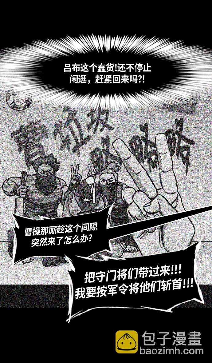 🍟摩登三国 [第227话] 官渡之战-陈珪陈登父子的阴谋 第16页
