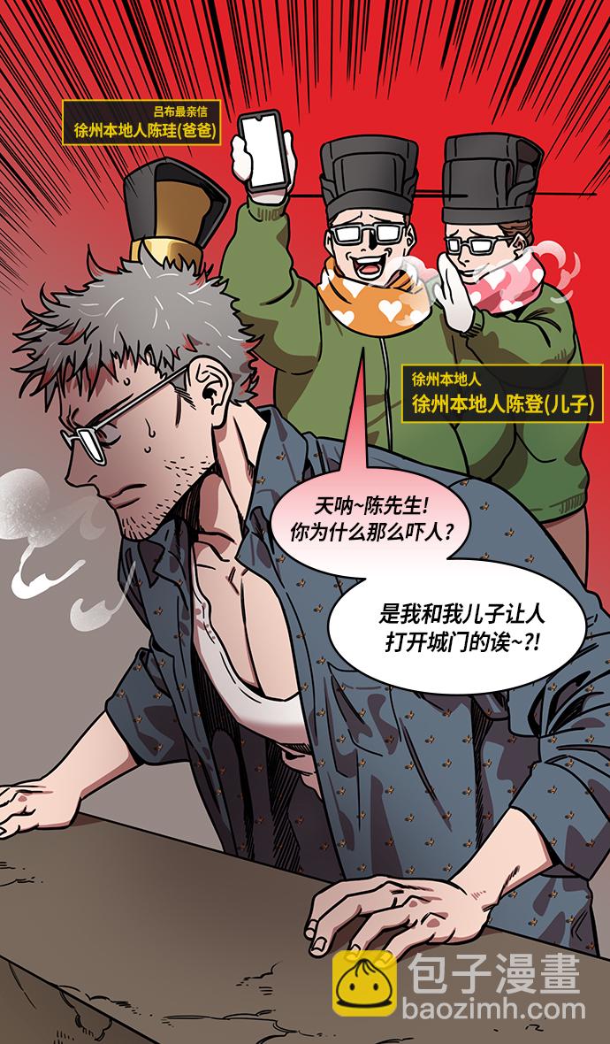 🍟摩登三国 [第227话] 官渡之战-陈珪陈登父子的阴谋 第17页