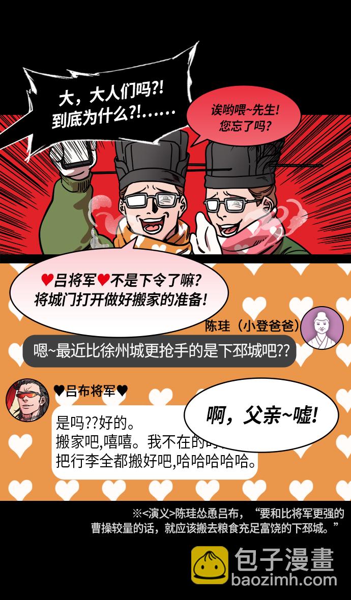 🍟摩登三国 [第227话] 官渡之战-陈珪陈登父子的阴谋 第18页
