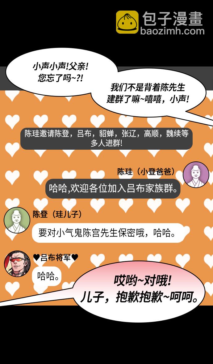 🍟摩登三国 [第227话] 官渡之战-陈珪陈登父子的阴谋 第19页