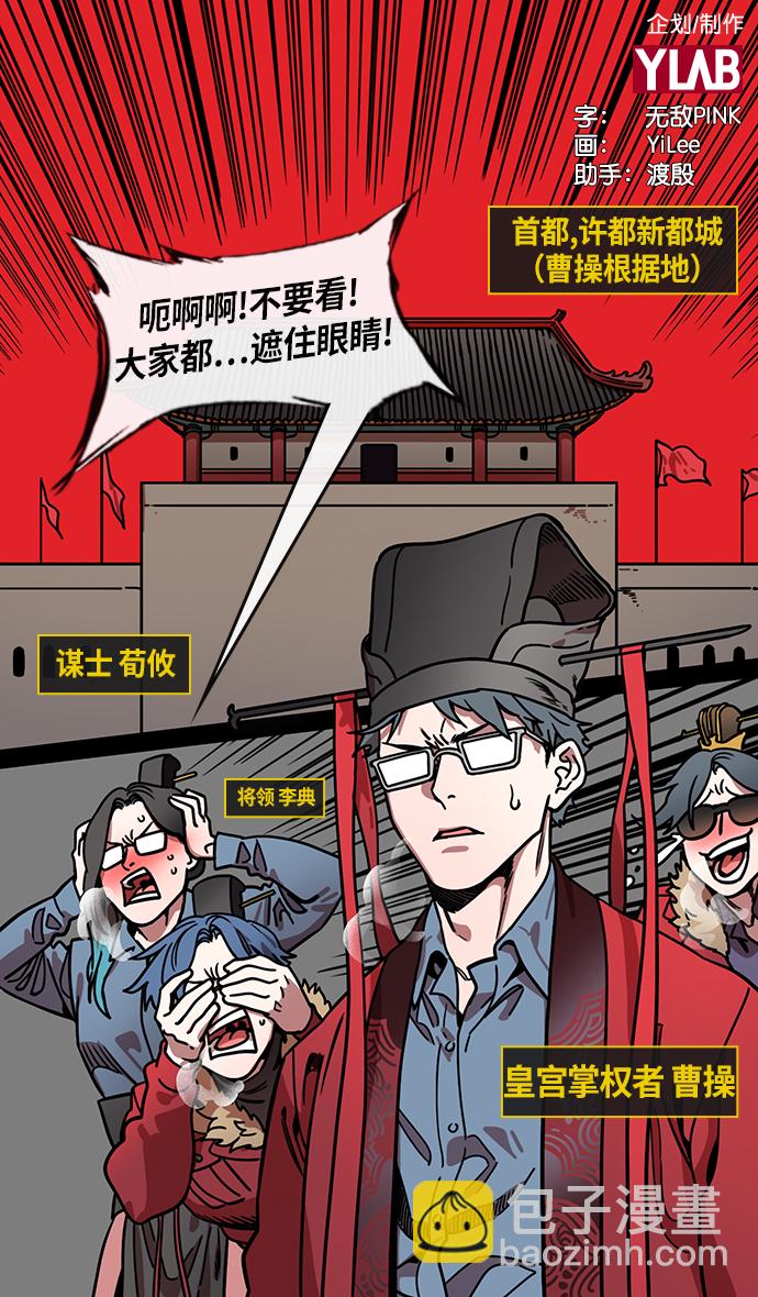 🍟摩登三国 [第227话] 官渡之战-陈珪陈登父子的阴谋 第2页