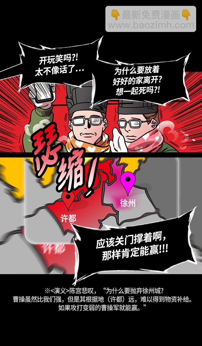 🍟摩登三国 [第227话] 官渡之战-陈珪陈登父子的阴谋 第20页