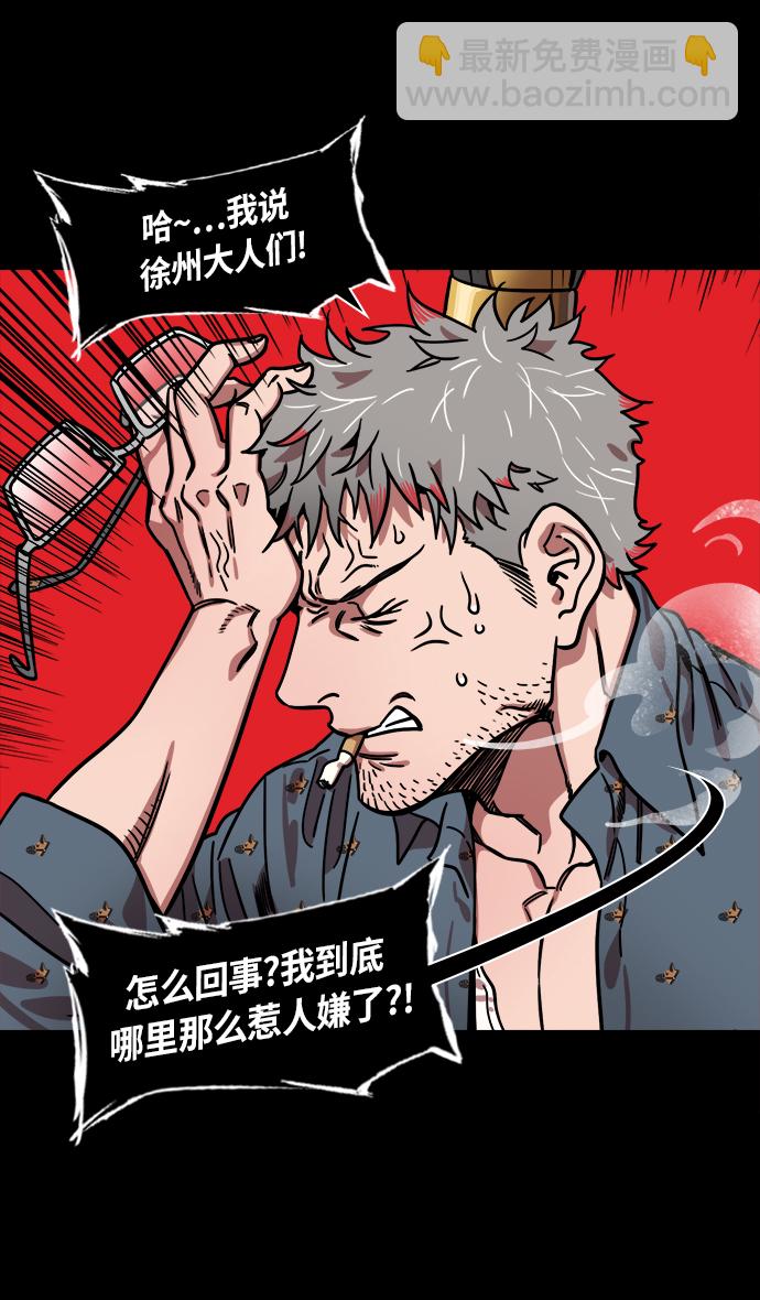 🍟摩登三国 [第227话] 官渡之战-陈珪陈登父子的阴谋 第21页