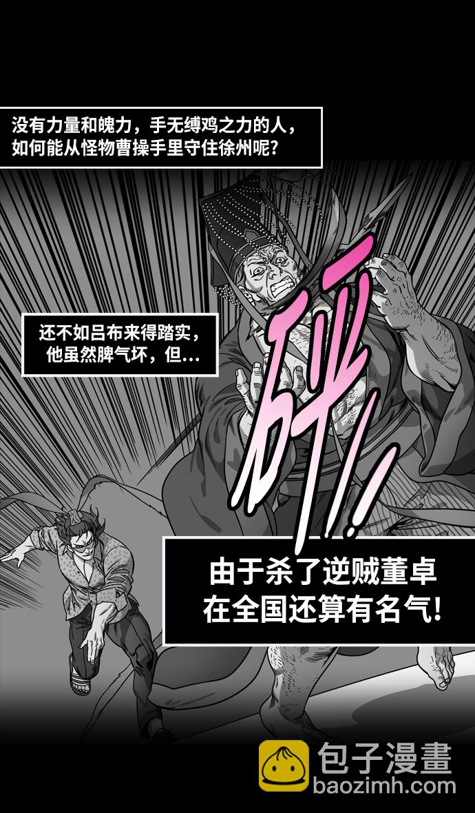 🍟摩登三国 [第227话] 官渡之战-陈珪陈登父子的阴谋 第23页