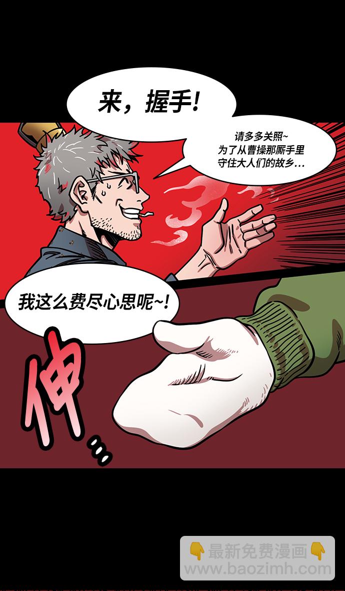🍟摩登三国 [第227话] 官渡之战-陈珪陈登父子的阴谋 第24页