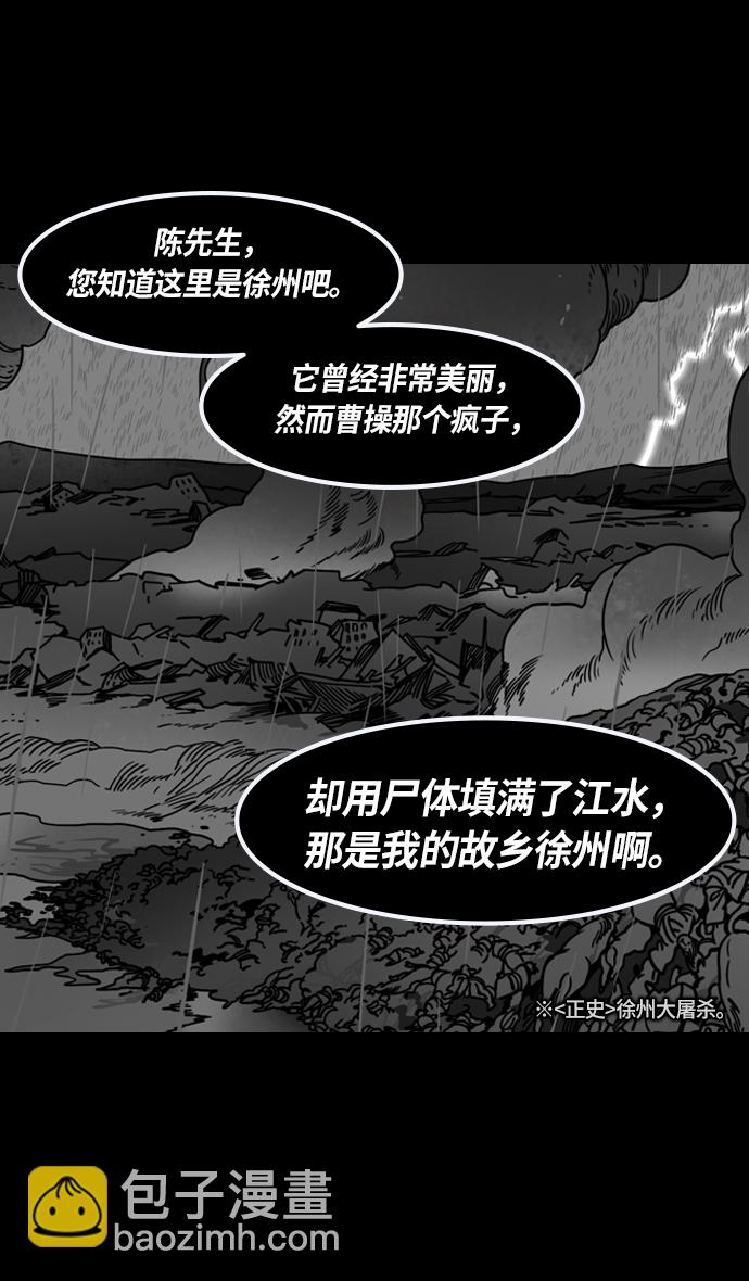 🍟摩登三国 [第227话] 官渡之战-陈珪陈登父子的阴谋 第27页
