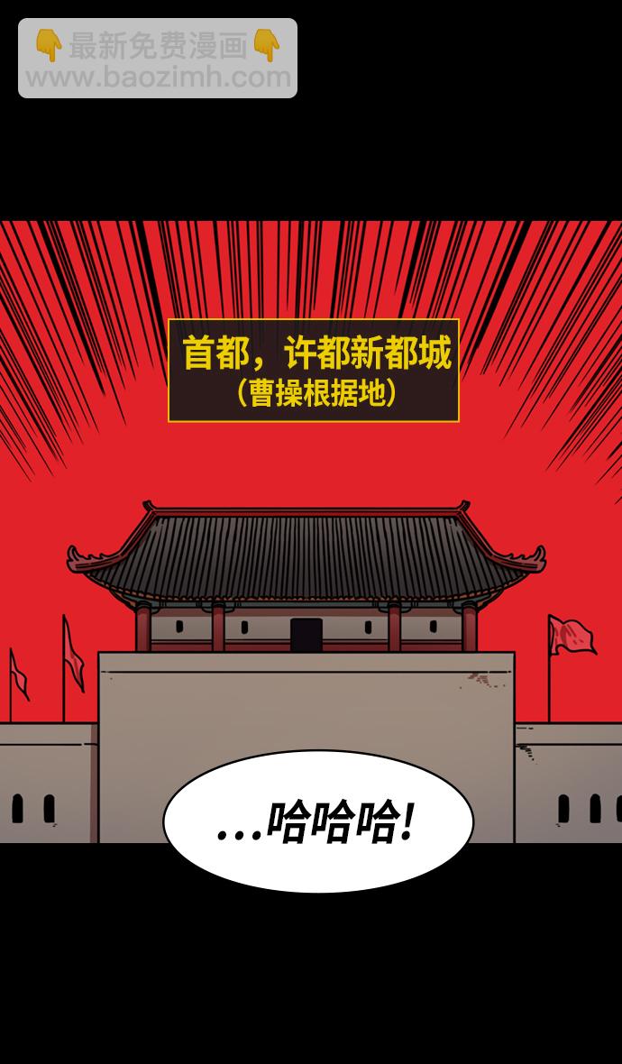 🍟摩登三国 [第227话] 官渡之战-陈珪陈登父子的阴谋 第29页