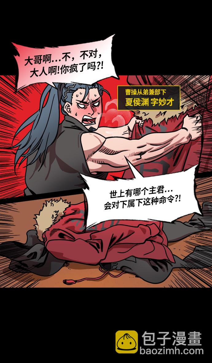 🍟摩登三国 [第227话] 官渡之战-陈珪陈登父子的阴谋 第3页