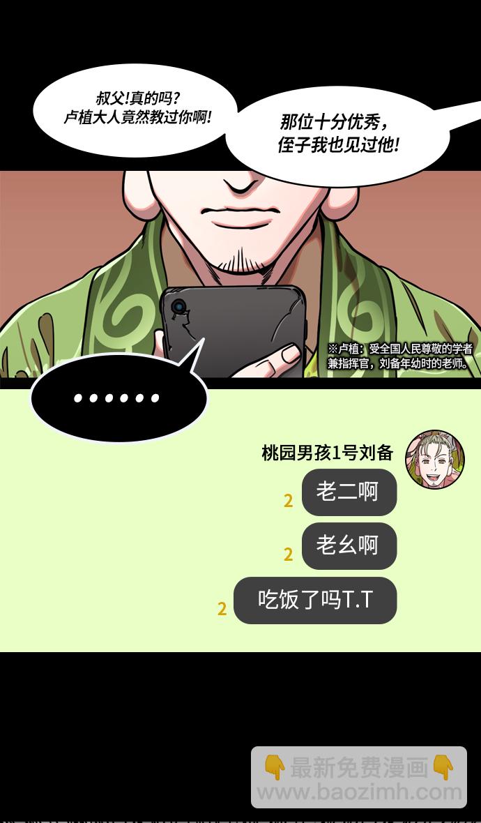 🍟摩登三国 [第227话] 官渡之战-陈珪陈登父子的阴谋 第30页
