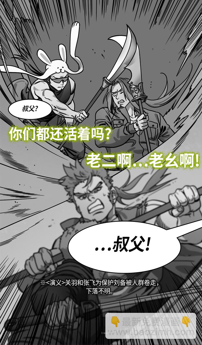 🍟摩登三国 [第227话] 官渡之战-陈珪陈登父子的阴谋 第31页