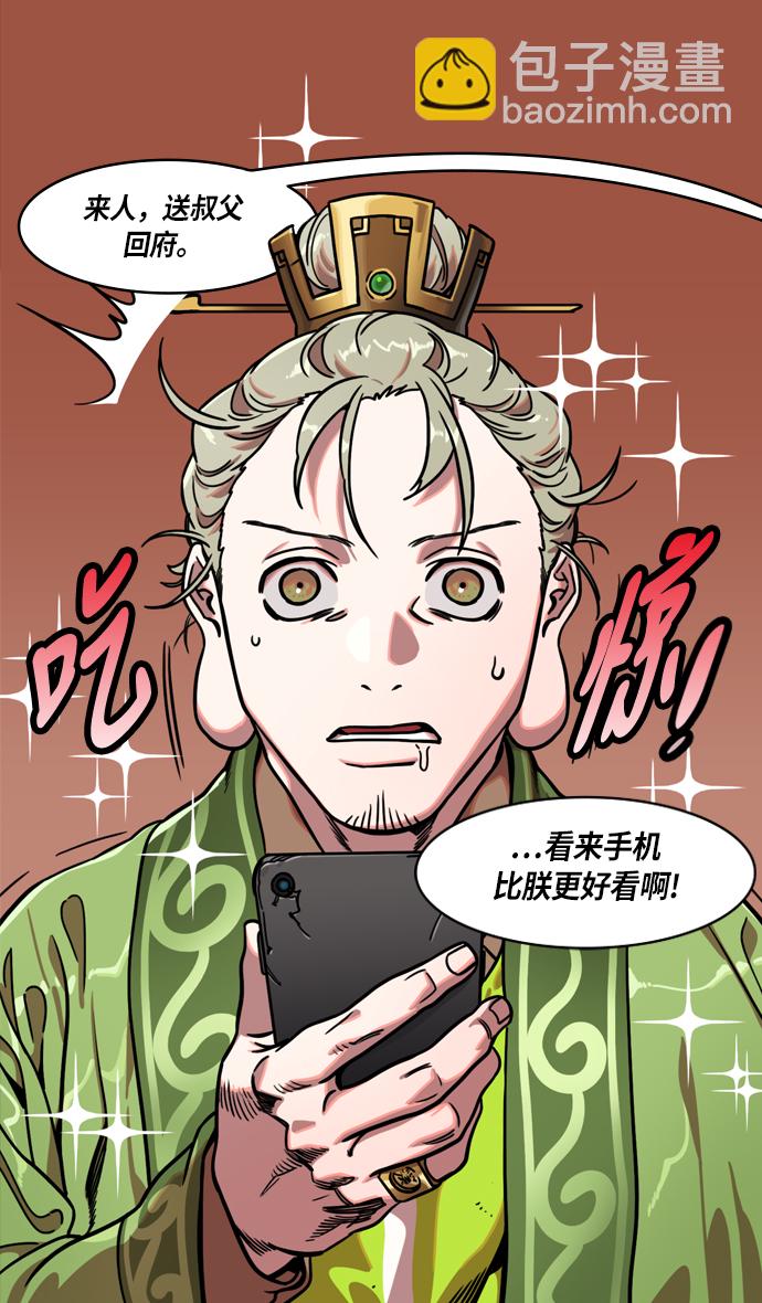 🍟摩登三国 [第227话] 官渡之战-陈珪陈登父子的阴谋 第32页