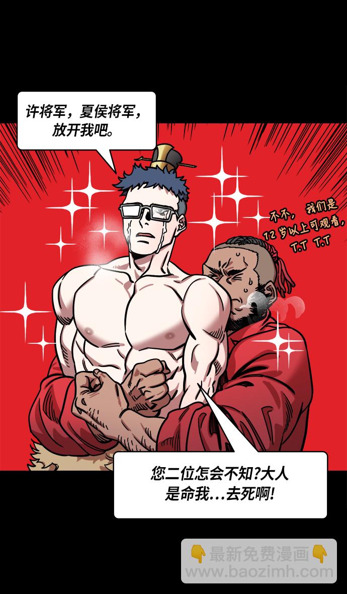 🍟摩登三国 [第227话] 官渡之战-陈珪陈登父子的阴谋 第5页