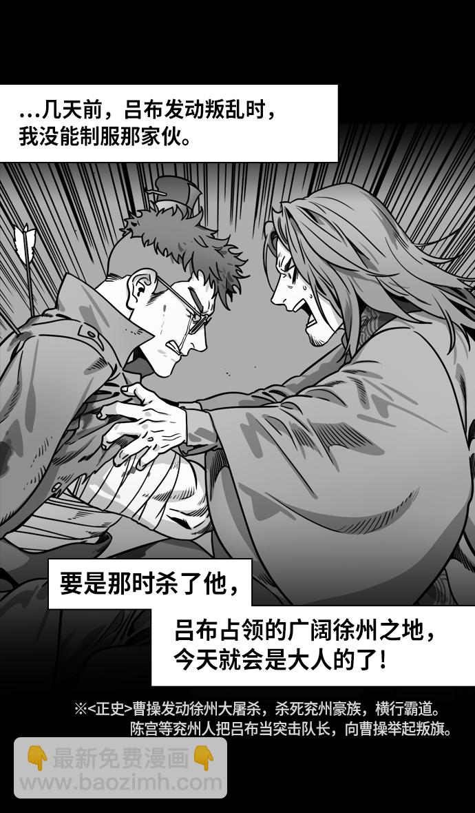 🍟摩登三国 [第227话] 官渡之战-陈珪陈登父子的阴谋 第6页