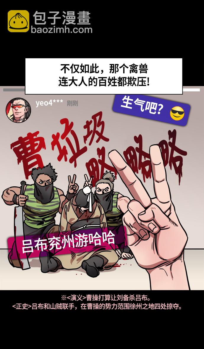 🍟摩登三国 [第227话] 官渡之战-陈珪陈登父子的阴谋 第7页