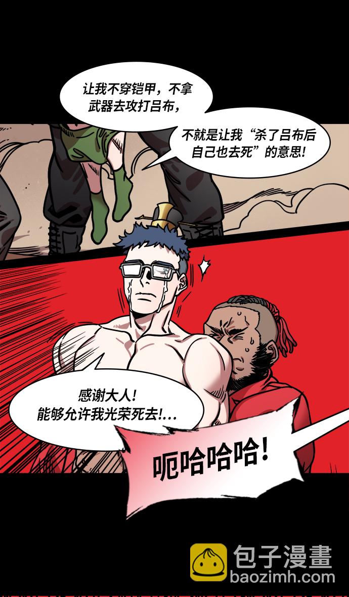 🍟摩登三国 [第227话] 官渡之战-陈珪陈登父子的阴谋 第8页