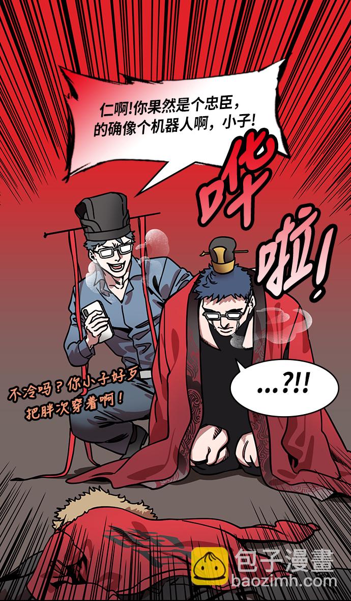 🍟摩登三国 [第227话] 官渡之战-陈珪陈登父子的阴谋 第9页