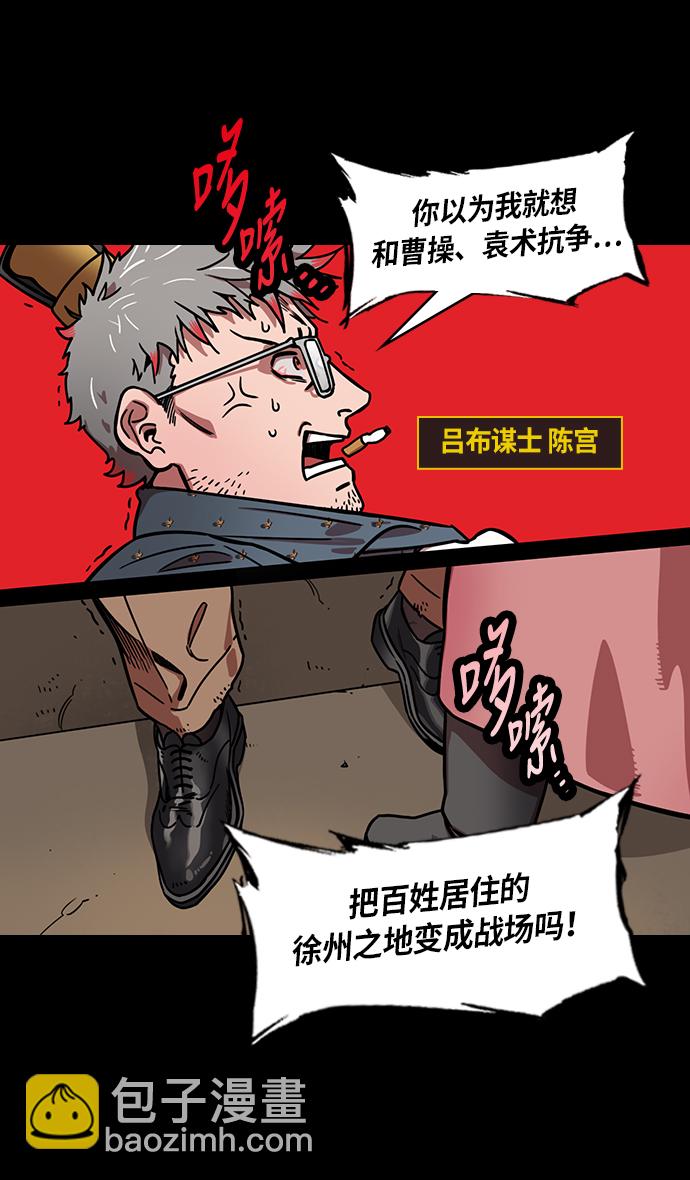 🍟摩登三国 [第229话] 官渡之战-谋士陈宫 第10页