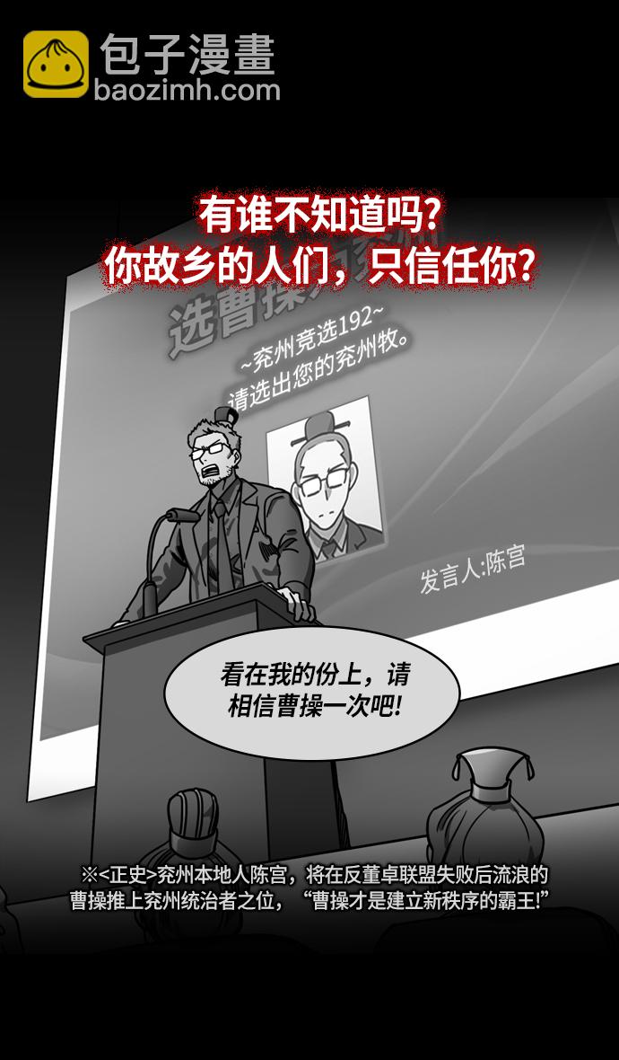 🍟摩登三国 [第229话] 官渡之战-谋士陈宫 第14页
