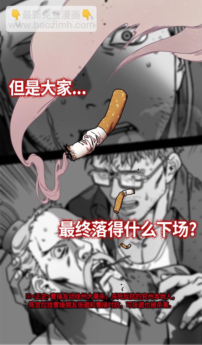 🍟摩登三国 [第229话] 官渡之战-谋士陈宫 第15页