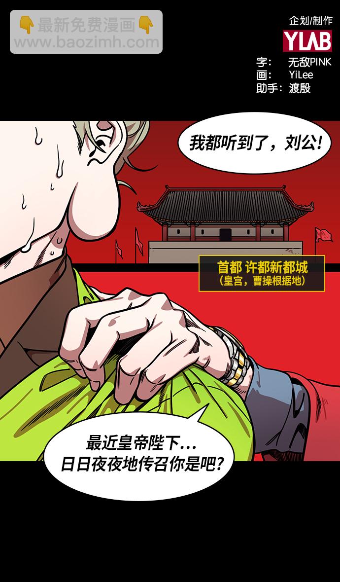 🍟摩登三国 [第229话] 官渡之战-谋士陈宫 第2页
