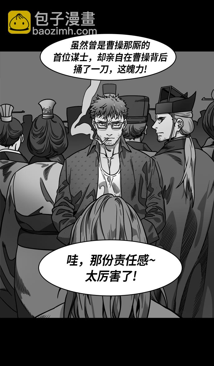 🍟摩登三国 [第229话] 官渡之战-谋士陈宫 第20页