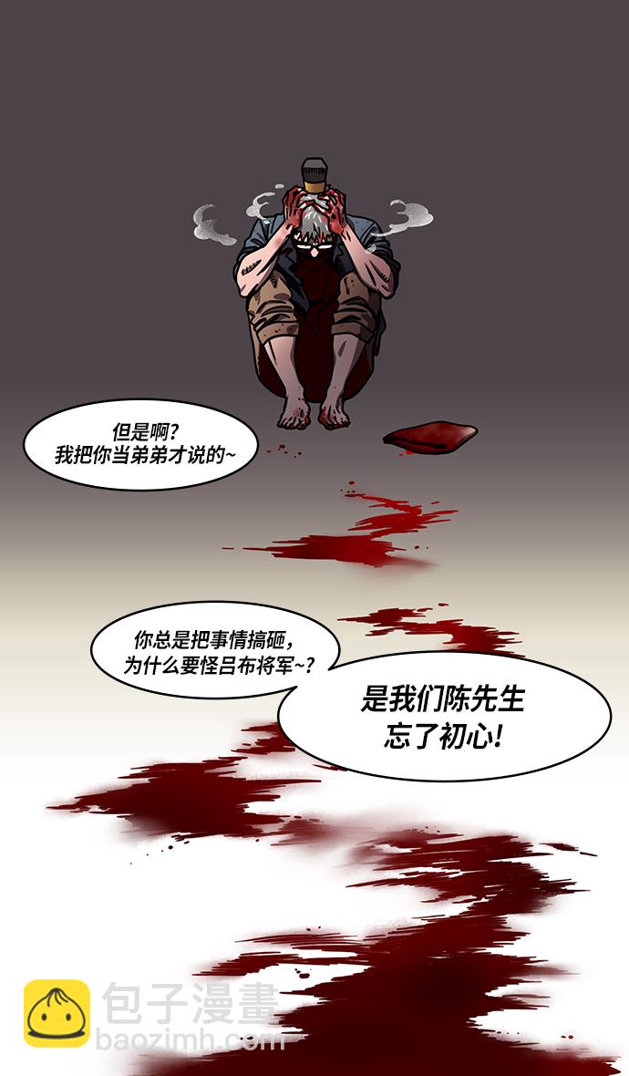 🍟摩登三国 [第229话] 官渡之战-谋士陈宫 第21页