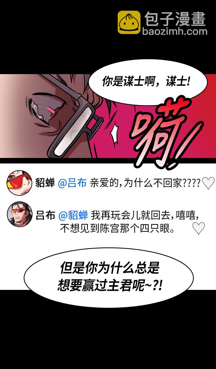 🍟摩登三国 [第229话] 官渡之战-谋士陈宫 第22页