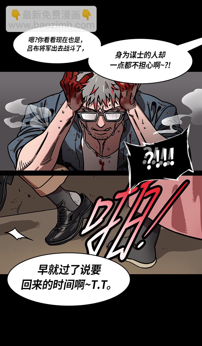 🍟摩登三国 [第229话] 官渡之战-谋士陈宫 第25页