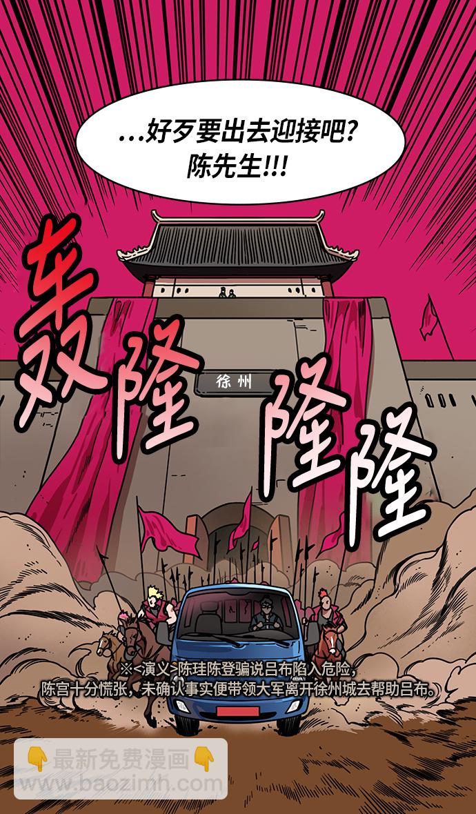 🍟摩登三国 [第229话] 官渡之战-谋士陈宫 第26页