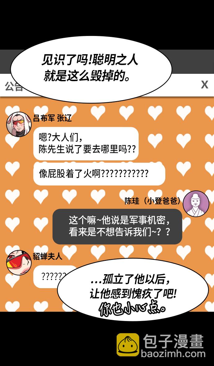 🍟摩登三国 [第229话] 官渡之战-谋士陈宫 第28页
