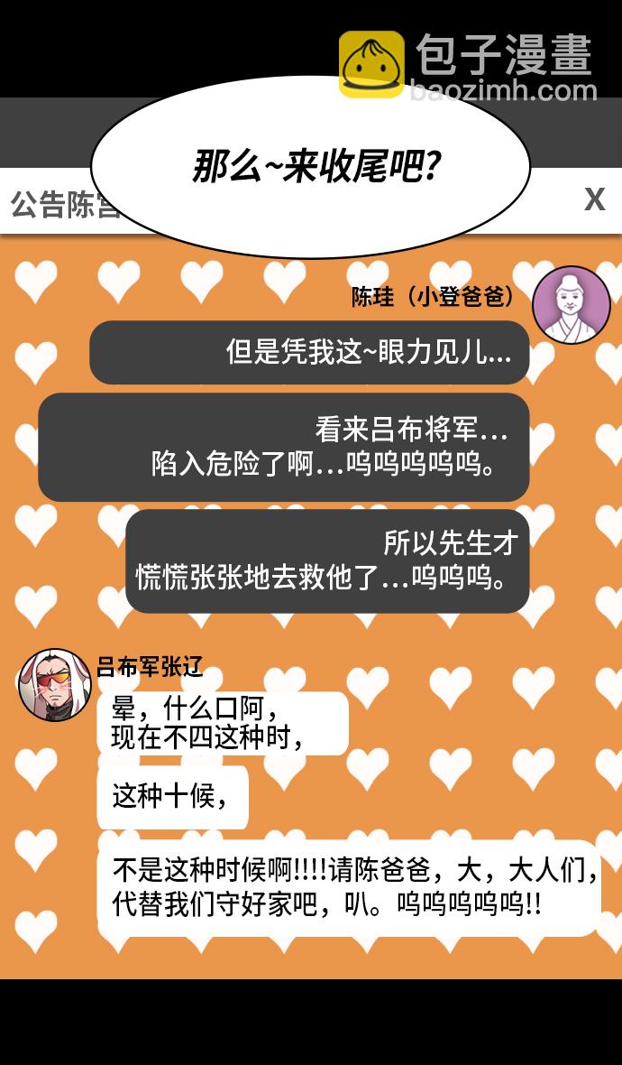 🍟摩登三国 [第229话] 官渡之战-谋士陈宫 第29页
